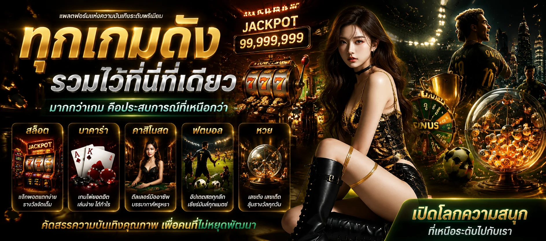 รวมบริการ VENUS93 สล็อต คาสิโน กีฬา หวย