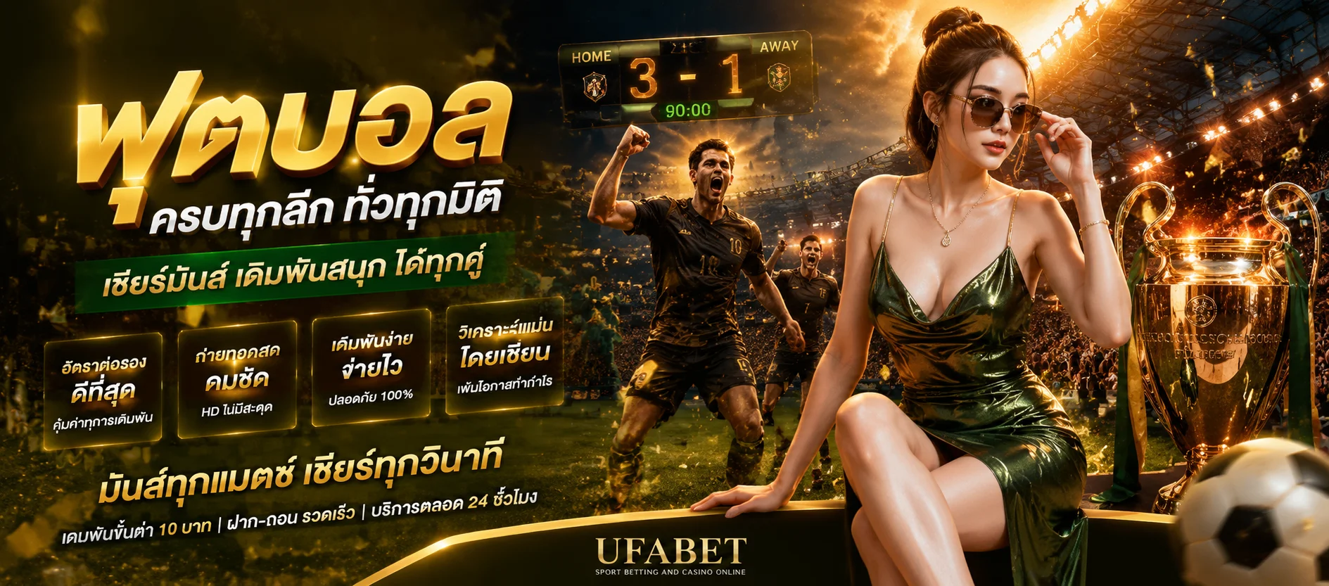 แทงบอลออนไลน์ VENUS93 ราคาดี ครบทุกลีก