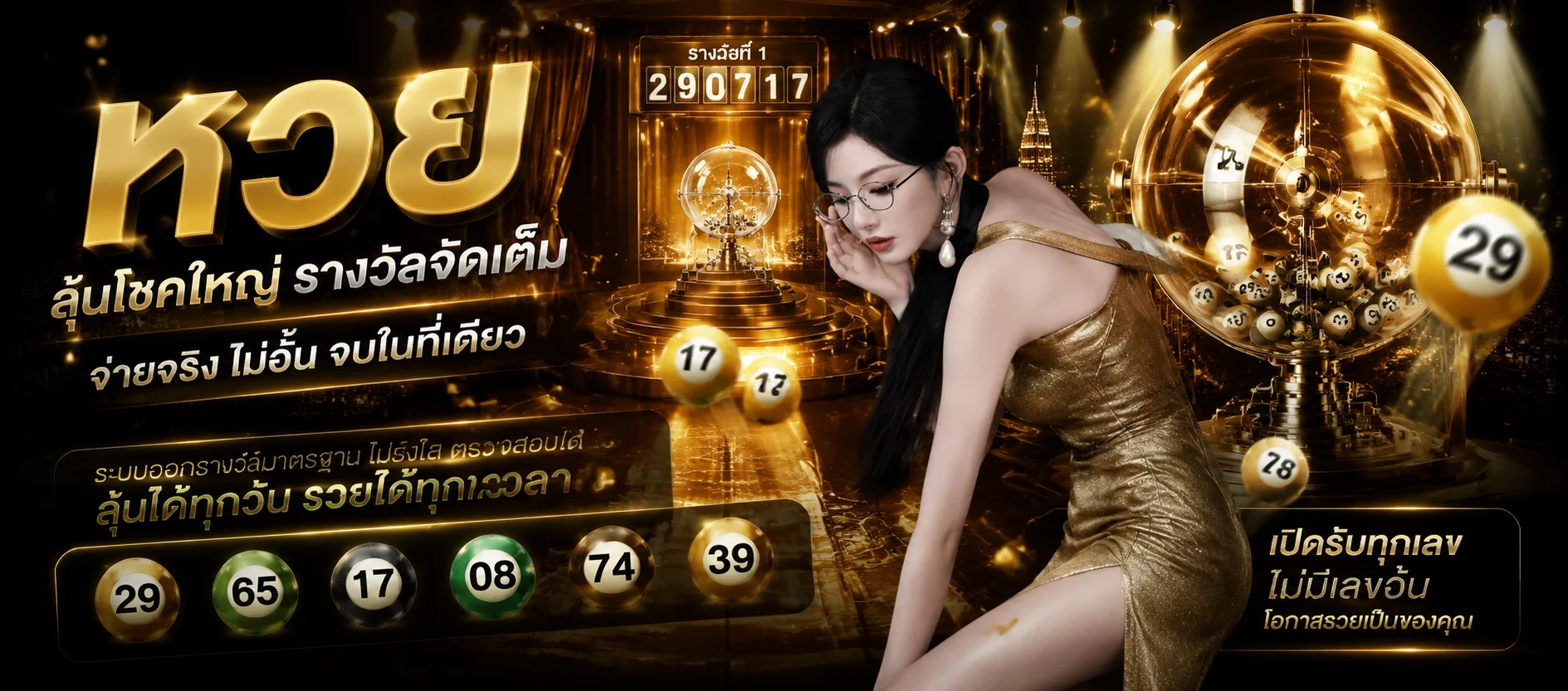 แทงหวยออนไลน์ VENUS93 ครบทุกสำนัก จ่ายสูง